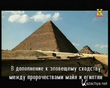 ������� ���������. ����������� ��������� ���� / Ancient Aliens. The Doomsday Prophecies (2012) SATRip 