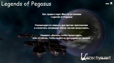 Legends of Pegasus v.1.0.0.4115 [2012/RUS/RePack by SEYTER] -  22.09.2012