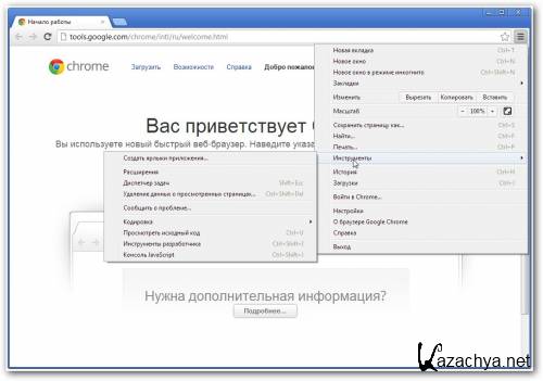 Google Chrome 23.0.1251.2 Dev ML/RUS