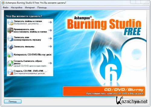 Ashampoo Burning Studio Free 6.81 Portable by SamDel ML/RUS