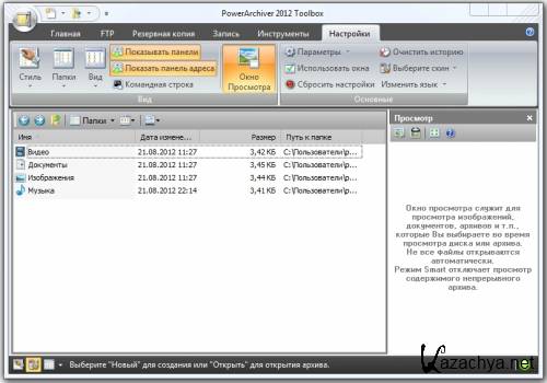 PowerArchiver 2012 13.01.04 Portable by SamDel ML/RUS