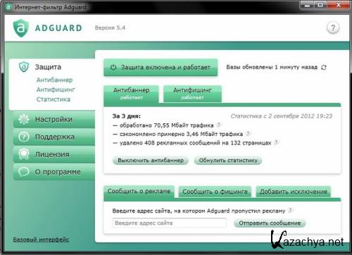  Adguard 5.4  1.0.9.6 (09.2012)