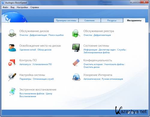 AusLogics BoostSpeed 5.4.0.10 Datecode 13.09.2012 ML/RUS