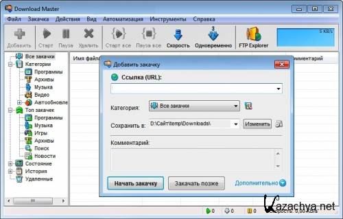 Download Master 5.13.3.1319 Final + Portable ML/RUS