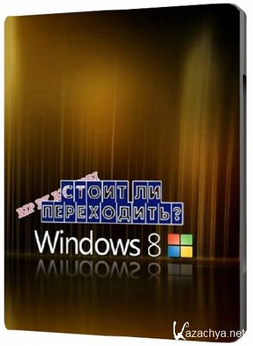Windows 8   ? (2012)