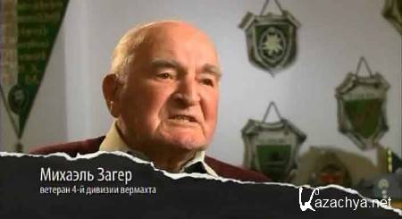 �������� ���������. ��������� ����� (2012) SATRip 