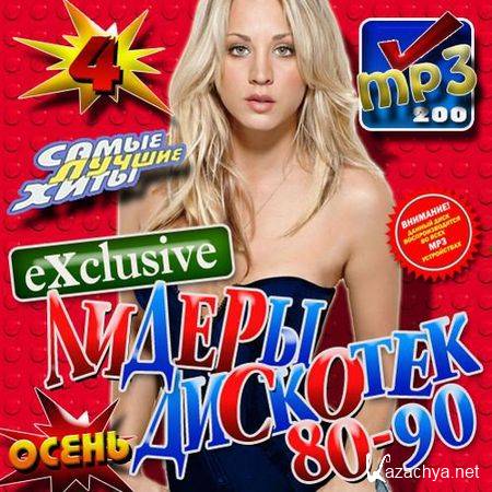   80-90 Exclusive 4 50/50 (2012)