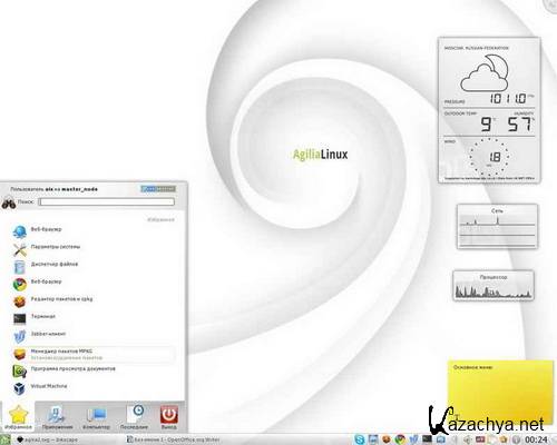 Linux AgiliaLinux 8.1.0 Final (RUS/ENG/UKR/2012)
