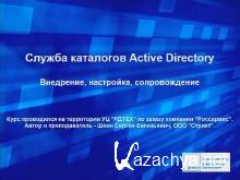 Active Directory  Windows Server - ,    (/2012/RUS)