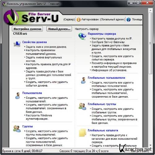 Serv-U File Server Platinum 12.1.0.8