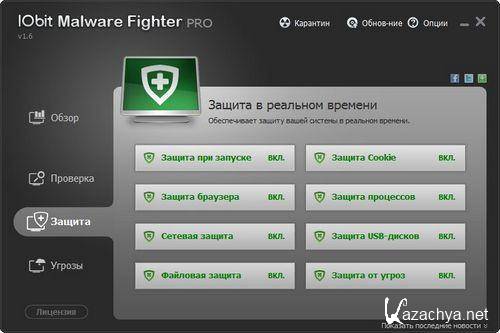 IObit Malware Fighter Pro 1.6.0.8 Final