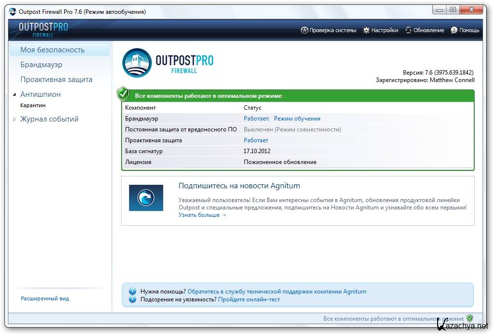 Работать версию. Outpost Firewall 7.6. Agnitum Outpost Firewall Pro. Межсетевой экран agnitum Outpost. Agnitum Outpost Office Firewall.