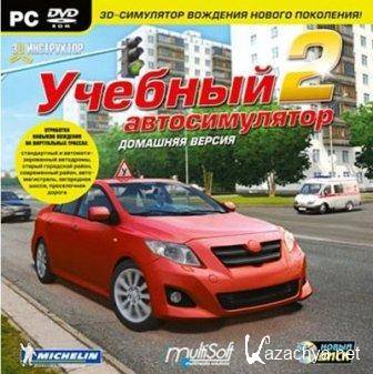 3D :   v.2.2 / 3D Instructor: Training Car Simulator v.2.2 (2011/RUS)