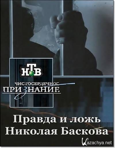 Чистосердечное признание содержание всех серий. Чистосердечное признание. Чистосердечное признание облегчает наказание.