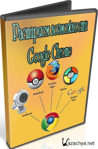   Google Chrome (2011) DVDRip