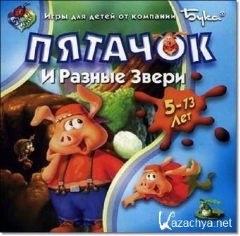     / Pong Pong's Learning Adventure Animals (2000/RUS/PC)