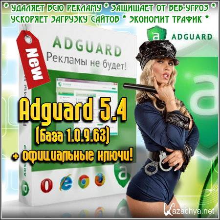 Adguard 5.4 ( 1.0.9.63) +  