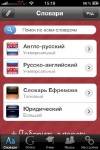 [+iPad] LangBook = dictionaries + tests ( + ) [3.1, iOS 4.0, RUS]