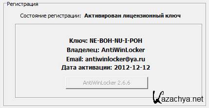  AntiWinLockerLiveCD 4.0.6 (2012)