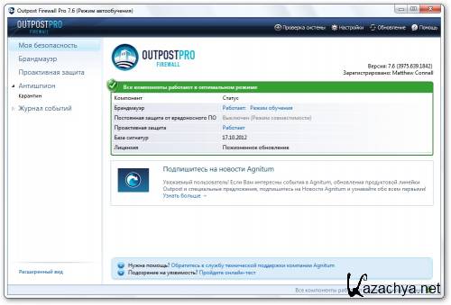 Agnitum Outpost Firewall Pro 7.6 (3975.639.1842) Beta 1 ML/RUS
