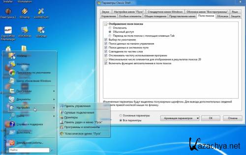 Classic Shell 3.6.2 Final RUS