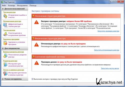 Reg Organizer 6.0 Beta 1 ML/RUS