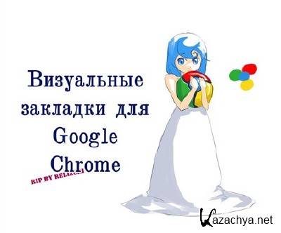    Google Chrome (2012) DVDRip