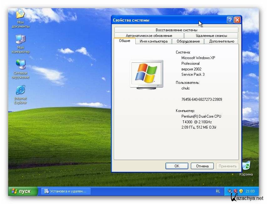 Windows xp не видит компьютер. Операционная система Windows XP. Свойства системы имя компьютера. Характеристики операционной системы Windows XP. Windows XP 2002.