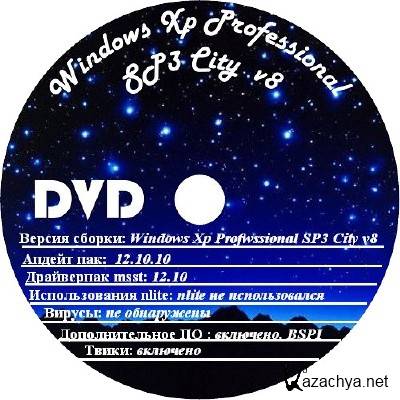 Windows Xp Professional SP3 City v8 x86/x64 2012 RUS