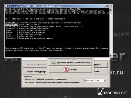 AntiWinLocker LiveCD 4.0.6 (2012/RUS)