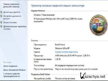 Windows 7 x64 box BP v.6.11.12 (RUS/2012)