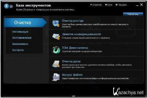 Advanced SystemCare with Antivirus 2013 v5.6.4.273 [2012, RUS]