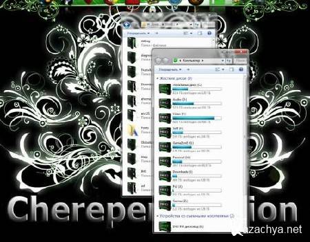 Windows 7 x64 Ultimate SP1 Chereper edition Vers.1.0 (2012/RUS)