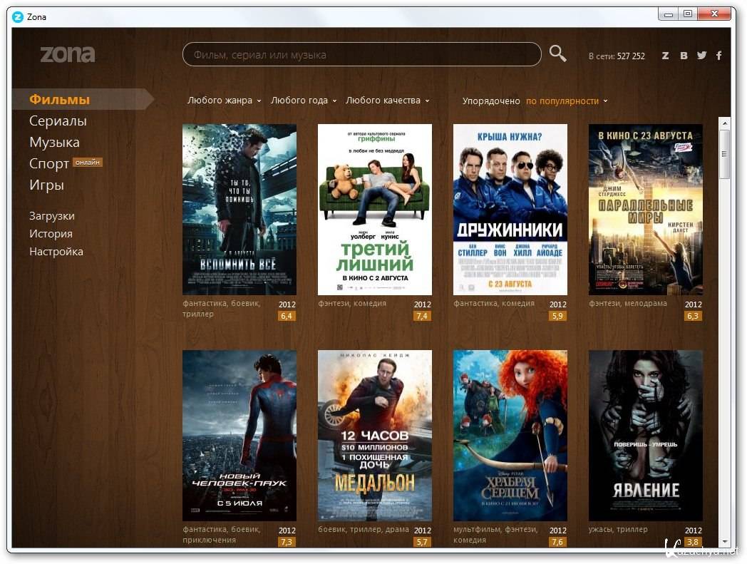 Зона нет. Зона программа. Zona фильмы и сериалы. Зона фильмы. Zona программа для просмотра фильмов.