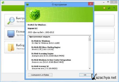 Dr.Web Anti-Virus v8.0.0.11100 Final + Dr.Web Security Space Pro v8.0.0.11100 Final [2012, MLRUS,x86x64]