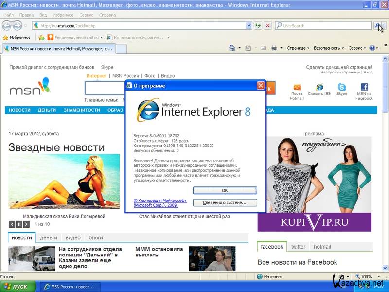 3 rus. Internet Explorer 3. Internet Explorer 3.0. Msn Россия. Dracula87 Windows XP.