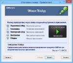 VMWare ThinApp 4.7.3 [2012, ENG] Final + Crack + Portable [ENG/RUS]