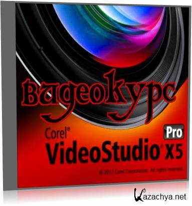  Corel VideoStudio PRO X5 (2012)
