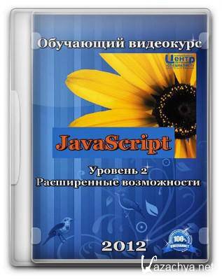 JavaScript  2.   ()(2012)()