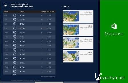 Windows 8 x64 Professional UralSOFT Office2013 v.1.12(2012/RUS)