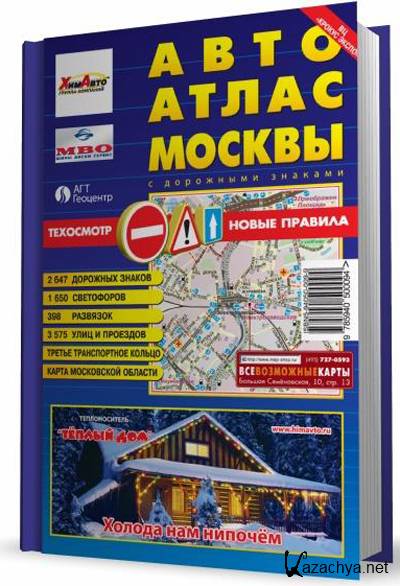 Атлас москвы