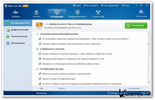 Wise Care 365 Pro 2.08 Build 155 Final ML/RUS