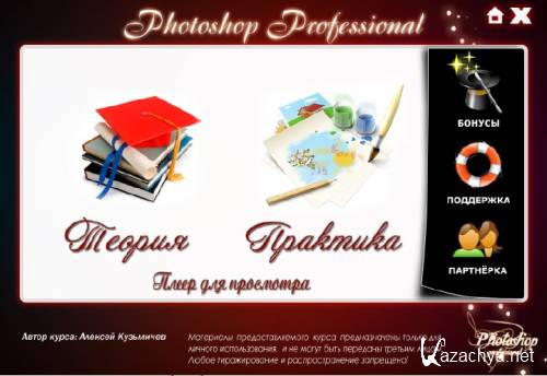    - Photoshop Professional       ! [2012, RUS]