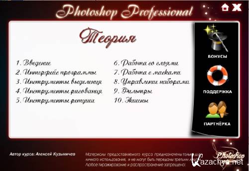    - Photoshop Professional       ! [2012, RUS]