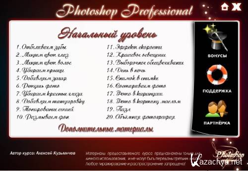    - Photoshop Professional       ! [2012, RUS]