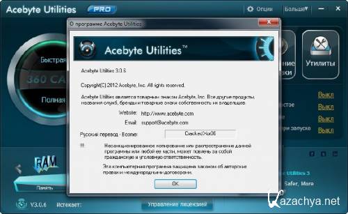 Acebyte Utilities Pro 3.0.6 ( 5  2012) [Multi+Rus]