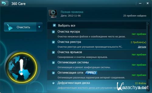 Acebyte Utilities Pro 3.0.6  2012RUSENG
