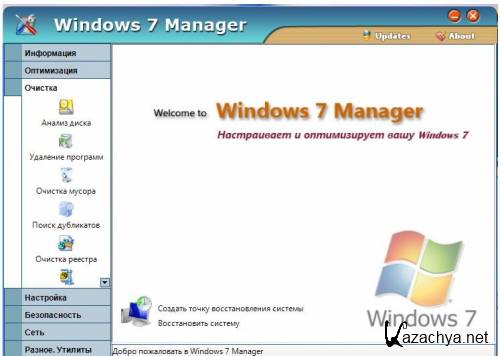 Windows 7 Manager 4.1.7 Final + Portable