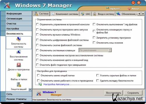 Windows 7 Manager 4.1.7 Final + Portable