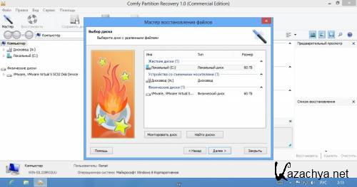 Comfy Partition Recovery 1.0 Commercial Edition